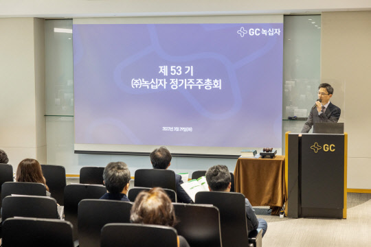 경기도 용인 본사에서 29일 개최된 제53기 GC녹십자 정기 주주총회에서 허은철 대표이사가 보고를 하고 있다. <GC녹십자 제공>